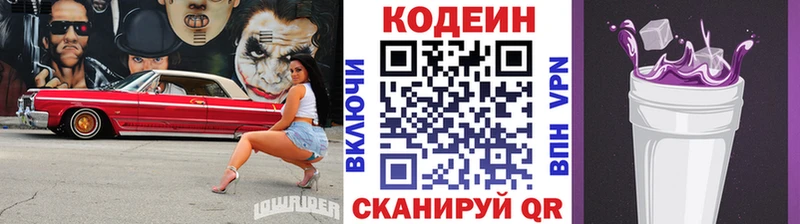 Кодеин напиток Lean (лин)  Петровск 